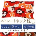  распорка шея подушка плюс бесплатная доставка 43×63 cm размер высота настройка .... клещи хлопок fflae последний ma- труба "дышит" ... шея шея .. плечо онемение плеча сделано в Японии 