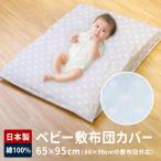 ベビー布団 敷布団カバー カバー 60×90 日本製 お昼寝布団 お昼寝 綿100％ 綿 ベビー キッズ 子供 赤ちゃん ベビー布団 ファスナー ガーゼ 雲 モノトーン