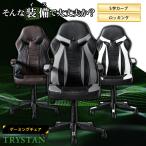 ゲーミングチェア オフィスチェア デスクチェア パソコンチェア チェア チェアー ガス圧昇降 昇降式 ロッキング ゲーミング デスクワーク テレワーク