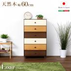 チェスト おしゃれ 6段 ハイチェス