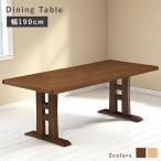 ダイニングテーブル幅190cmテー...
