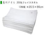 タオル フェイスタオル 12枚組 白タオル セット 200匁 平地付き 35.5×86cm 泉州タオル 日本製 業務用 ワイドサイズ