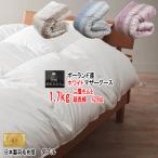 羽毛布団マザーグースダブルポーラン...