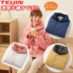 テイジン 速暖 半纏 半てん はんてん すぐぽか あったか 節電 TEIJIN 羽織 部屋着 リバーシブル