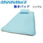 ショッピング冷却マット 敷きパッド　シングル　コスモシャワー 日本製　冷却マット　冷感 フィルハーモニー 抗菌 防臭 防ダニ MK