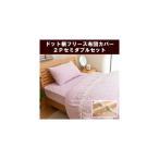 布団カバーセット セミダブル ドットフリース 掛け布団カバー ピローケース MK