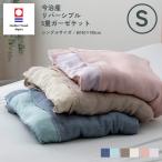 ガーゼケット ケット 今治タオル シングル ボリューム 5重ガーゼケット 日本製 吸水性 柔らか 通気性 綿100% コットン オールシーズン おしゃれMK