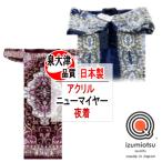 かいまき かいまき毛布 夜着 ニューマイヤー毛布 アクリル 着る毛布日本製 泉大津 MOA592 MK