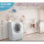 ランドリーラック シングル 1本脚タイプ バスケット付き 収納棚ラック ホワイト MK