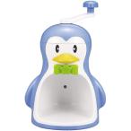 かき氷機 かき氷機 手動 かき氷器 D-1368 クールズペンギン かき氷器 (AP)