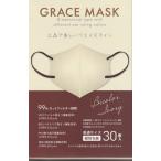 ショッピングマスク 立体 GRACE MASK グレースマスク 立体型　バイカラーアイボリー　30枚入 個包装「衛生商品のためキャンセル不可」
