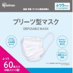 【６０枚】アイリスオーヤマ ディスポーザブルマスク ふつうサイズ 30枚 ×2個「衛生商品のためキャンセル不可」