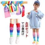 ストライプ ジュニア 女の子 小学生 目立つ 派手 女の子 ハイソックス レインボー ハイソックス 幼稚園 保育園 おしゃれ キッズ グラデ