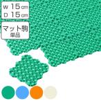 スノコ プラスチック製 15×15cm マーブルマット ジョイント式 （ 水回り 水切りマット 水切り すのこ スノコマット ジョイント マット ）