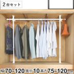  шкаф для хранения .... шкаф вешалка ширина 70~120cm эластичный 2 шт. комплект ( вешалка .. обивка вешалка .. обивка палка шкаф вдавлено . inserting одежда место хранения )