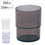 ショッピングコップ コップ スタッキングコップ 10個セット （ 食洗機対応 プラスチック タンブラー カップ プラコップ ）