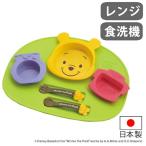 ランチプレート ベビー食器 セット くまのプーさん 食器 子供 日本製 （ スプーン フォーク 電子レンジ対応 軽い 食洗機対応 キッズ ）