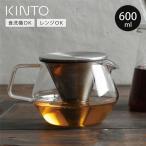 KINTO キントー CARAT ティーポット 600ml （ ティーポット 耐熱ガラス製 紅茶ポット 急須 ガラスポット ポット ガラス 食洗機対応 茶こし付 ステンレス ）