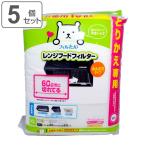  вытяжной зонт фильтр .... специальный 60cm. порванный .. мягкий фильтр 46×60cm 10 листов входит 5 шт. комплект ( сделано в Японии плита фильтр вытяжной зонт покрытие )