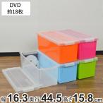 CD・DVDケース　バックル式　収納ケース　幅45×奥行16.3×高さ15.8cm　CD用　DVD用 （ 収納ボックス 収納 CD CDケース DVD DVDケース ）