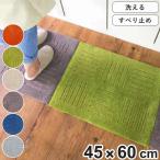 キッチンマット ピタプラス ジョイントキッチンマット 45×60cm 洗える 滑り止め加工 ( マット ジョイントマット 台所マット 吸着マット 45cm 60cm )