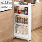 キッチンワゴン スマートワゴン Fit W125 幅12.5cm 奥行55cm 4段 ( キャスター付き スリム 日本製 隙間収納 スリムワゴン 隙間ラック )