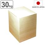 米びつ 桐製 30kg 無地 （ 米櫃 ライスボックス ライスストッカー 30kg用 30キロ おすすめ ）