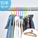 洗濯ハンガー　スリムハンガー　10�