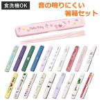 お弁当 箸 箸箱 セット キャラクター 18cm ミニオン スヌーピー トトロ シナモロール ( 日本製 お弁当用 お箸 )