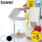 山崎実業 tower 蓋付きポリ袋エコホルダー タワー ( 4903208033305 タワーシリーズ ポリ袋エコホルダー ふた付き ポリ袋スタンド キッチン収納 生ゴミ )