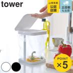 ポリ袋エコホルダー ふた付き tower タワー 山崎実業 3330 3331 （ ポリ袋スタンド キッチン収納 生ゴミ ごみ箱 生ゴミ入れ ダストボックス ポリ袋ホルダー ）