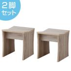スツール　座椅子　モダンデザイン　チェスター　高さ45cm　2脚セット （ イス 椅子 背もたれなし ）