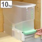 米びつ 洗える計量米びつ 10kg 1合計量 プラスチック製 （ ライスストッカー 米櫃 ライスボックス おすすめ ）