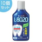 クチュッペ　L-8020　マウスウォッシュ　爽快ミント　500ml　10個セット　アルコール （ L8020 乳酸菌 虫歯予防 歯磨き 口臭洗浄液 二川浩樹教授 ）