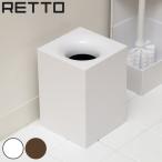 ダストボックス RETTO レット― ごみ箱 小物入れ （ ゴミ箱 洗面台 スリム ）