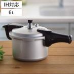 圧力鍋 6L IH対応 ホットクッキング 1升炊 ( ガス火 IH 対応 アルミ製 片手圧力鍋 )