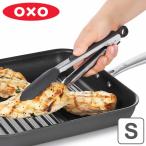 OXO オクソー シリコン スプーントング 小 （ 食洗機対応 スチールトング シリコントング ）