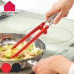 菜箸 UCHICOOK ウチクック 日本製 ワンクリック菜箸 （ 菜ばし 盛り箸 さいばし トング型菜箸 揚げ物 盛り付け 食洗機対応 ）