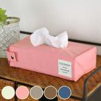 ティッシュケース　ストレリアナチュレ （ ティッシュボックス ティッシュホルダー ティッシュ入れ ）