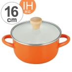 【15日限定クーポン配布】ホーロー鍋 ちょっと深型鍋 プチなべ IH対応 16cm ガラス蓋付き オレンジ ( ガス火対応 ほうろう鍋 両手鍋 )