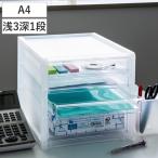 レターケース A4 浅3深1段 半透明 squ＋ ナチュラ ソーフィス （ 収納 ファイルケース プラスチック ）