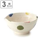 すり鉢5号17cm片口水玉陶器同柄...