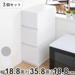 収納ケース 幅18.8×奥行35.8×高さ18.8cm 同色3個セット コレクトケース Mスリム 1段 squ+ ( 収納 収納ボックス 引き出し 日本製 積み重ね 衣装ケース )