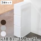 収納ケース 幅18.8×奥行35.8×高さ25cm 同色3個セット コレクトケース Lスリム 1段 squ+ ( 収納 収納ボックス 引き出し 日本製 積み重ね 衣装ケース )
