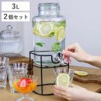 ドリンクサーバー3L スタンド付 ガラス 蛇口付き 2個セット （ 梅酒 果実酒 ウォーターサーバー ガラス瓶 ガラス製 瓶 ）