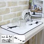 ■在庫限り・入荷なし■ 吸水水切りマット　Abeille　（アベイユ）　吸水マット　ネコ　45×30 （ 水切りマット 水切り用品 食器洗い ）