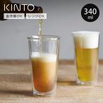KINTO キントー CAST ダブルウォール �