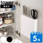 包丁差し　包丁＆キッチンばさみ差し　タワー　tower （ 包丁スタンド 包丁立て 包丁収納 ）