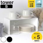 特典付き 山崎実業 tower キッチンスチール コの字ラック タワー ( 4903208037891 タワーシリーズ キッチンラック キッチン 調味料ラック スパイスラック )