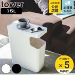 ショッピングダストbox 山崎実業 tower ダストボックス＆サイドテーブル タワー （ タワーシリーズ ゴミ箱 15L サイドテーブル 398 ごみ箱 15リットル 幅38 分別 スリム ふた付き ）